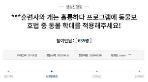70 만원에 합의 한 사고.ㅅㅂ. í¬ëª¨ìŠ¤ ì²­ì™€ëŒ€ êµ­ë¯¼ì²­ì›ì—ì„œ ì €ê²©ë‹¹í•œ ê°œí†µë ¹ ê°•í˜•ìš±