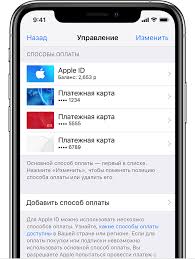 Vozmozhnye Sposoby Oplaty V Uchetnoj Zapisi Apple Id Sluzhba Podderzhki Apple
