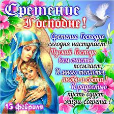 До нового 2023 года осталось: 501 Otmetok Nravitsya 1 Kommentariev Otkrytki Dlya Pozdravleniya Gifotkritki Ru V Instagram Sretenie Gospodne Pozdravitelnye Otkrytki Otkrytki Prazdnik