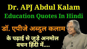 Apj Abdul Kalam Quotes On Education In Hindi With Images Apj Abdul Kalam Quotes In Hindi Education Education Quotes Kalam Quotes Education Quotes In Hindi