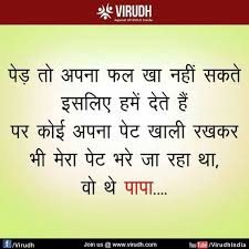 Best line for father in hindi. Pin By Brijesh Bagiyal On Quotes Father Quotes Life Quotes Mothers Day Quotes
