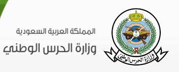 أعلنت الشؤون الصحية بوزارة الحرس الوطني، من خلال بوابة التوظيف الخاصة بها عبر موقعها الإلكتروني، عن توفر أكثر من 50 وظيفة لحملة الثانوية فما فوق بالرياض وجدة والمدينة المنورة، واشترطت الشؤون الصحية أن يكون المتقدم أو المتقدمة سعودي الجنسية، وفقا. Ø§Ù„Ø´Ø¤ÙˆÙ† Ø§Ù„ØµØ­ÙŠØ© Ø¨ÙˆØ²Ø§Ø±Ø© Ø§Ù„Ø­Ø±Ø³ Ø§Ù„ÙˆØ·Ù†ÙŠ ØªÙˆÙØ± 35 ÙˆØ¸ÙŠÙØ© ÙÙŠ Ø¹Ø¯Ø© ØªØ®ØµØµØ§Øª