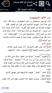 الصحاح تاج اللغة وصحاح العربية For Android Apk Download