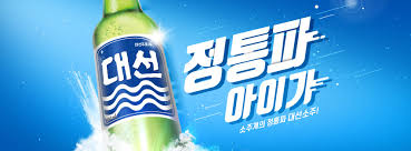 대선주조는 전속 모델로 배우 한예슬을 발탁하고 신규 cf 영상을 오는 26일 공개한다. ëŒ€ì„  Photos Facebook