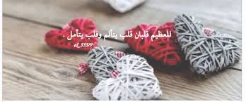 للعظيم قلبان قلب يتألم وقلب يتأمل قلب تصميمي كلمات صور خواطر التفاؤل حزن Rope Bracelet Jewelry Bracelets