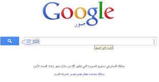 اكتشف اصل الصورة ومصدرها عبر بحث جوجل للصور شرح مصور عربي تك
