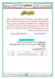 Pdf اسلوب النفي