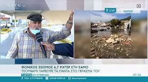 Το φυλλάδιο lidl της επόμενης εβδομάδας είναι διαθέσιμο εδώ ⏳ black friday 2020 ⏳ μάθετε τις τελευταίες προσφορές τώρα και κερδίστε! Seismos Sth Samo Olonyxties Ereynes Gia Toys Epizwntes Sthn Smyrnh Metra Plhges H Samos Koinwnia News 24 7