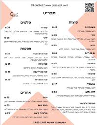 פיצה ספוט - pizza spot
