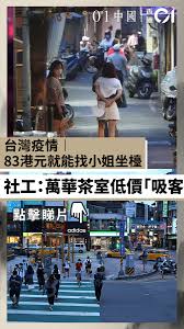 茶室酒池肉林 童：林森北設性專區管理 外籍女子攻佔萬華 非法工作「伊拉客」 台男淪陷 警方束手無策. Hzjbkwiet5uacm