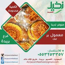 معمول بر فرع بريدة نخيل القصيم معمول بر قهوة القصيم تمر تمور الجمعة تسالي Ad Sweets Ksa حلويات Food Snack Recipes Snacks