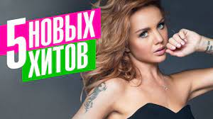 Все новинки музыки 2021 года на. Maksim 5 Novyh Hitov 2019 Youtube