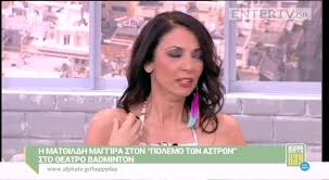 Όταν το συζήτησα με τον αντώνη μου. Entertv H Mat8ildh Maggira Mimeitai Thn Anna Bissh Youtube