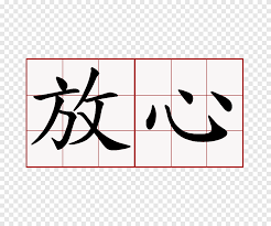 Ken miru or ken ticket. Chinese Characters Translation Kanji Mandarin Chinese Symbol Angle English Png Pngegg