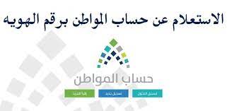 تسجيل الدخول باستخدام إحدى الحسابات التالية Ø­Ø³Ø§Ø¨ Ø§Ù„Ù…ÙˆØ§Ø·Ù† Ø¨Ø±Ù‚Ù… Ø§Ù„Ù‡ÙˆÙŠØ©1441 Ø±Ø§Ø¨Ø· Ø§Ù„ØªØ³Ø¬ÙŠÙ„ ÙÙŠ Ø­Ø³Ø§Ø¨ Ø§Ù„Ù…ÙˆØ§Ø·Ù† Https Www Ca Gov Sa Ø¯Ù„ÙŠÙ„ Ø§Ù„ÙˆØ·Ù†