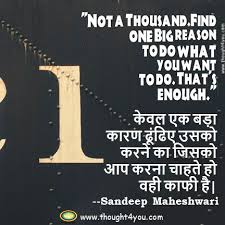 Faith is love taking the form of aspiration. Top 10 Inspirational Sandeep Maheshwari Quotes In Hindi And English