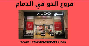 فروع الدو في الدمام العناوين واوقات الدوام المدونة Extrastoresoffers