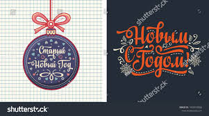 Happy New Year Russian Holiday Cyrillic Font Vintage Style Santa Bells Christmas On Colorful In 2020 New Year Card Happy Holiday Greeting Cards Holiday Background