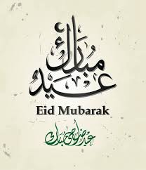 Eid Al Adha Photos Hd Eid Mubarak English Arabic Eid Ul Fitr Eid Al Adha Eid Mubarak