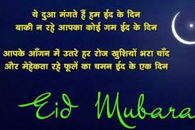 आप advance eid wishes message के कुछ new, top, latest, attitude, advance eid mubarak quotes in hindi, advance eid mubarak status for whatsapp को उर्दू भाषा व urdu, hindi, english, sanskrit, tamil, telugu, marathi, punjabi, malayalam, arabic, islamic. Eid Mubarak Wishes Images Latest Hindi News Eid Mubarak Wishes Images Samachar Eid Mubarak Wishes Images Biopic Hindi News