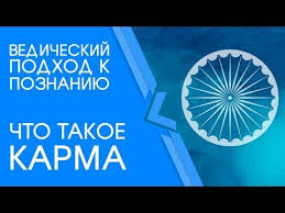 личный гороскоп по дате рождения бесплатно на 2018 год Vedicheskij Podhod K Poznaniyu Chto Takoe Karma Youtube Numerologiya Astrologiya Karma