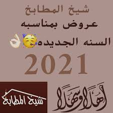 شيخ المطابخ صلاله Photos Facebook