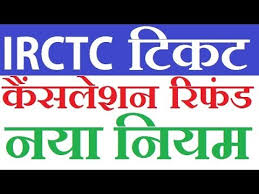 irctc railway ticket cancellation charges and refund new rules 2018