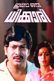 .mohanlal | latest malayalam movies padayani is a 1986 indian malayalam film, directed by ts mohan and movie : Online Padayani Malayalam Movies Padayani Malayalam Movies Live