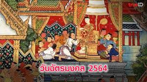 Coronation day) มีความหมายตามพจนานุกรมว่า พระราชพิธีฉลองพระเศวตฉัตร ซึ่งจะกระทำในวันคล้ายวันบรม. Sij6mzpvpvrfrm