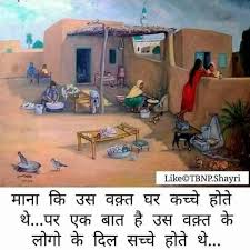 Childhood Memories Joint Families With Images Childhood Memories Inspirational Quotes In Hindi Childhood