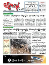 Updating news headlines from the myanmar news and global sources. Kyaymon The Mirror Dated 24 June 2014 A State Owned Burmese Language Daily Newspaper Based In Yangon Along With Myan Burmese Language Yangon Myanmar