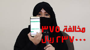 237000 ريال مخالفات مرورية لمواطنة Youtube