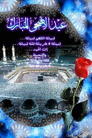 صور عيد الأضحى المبارك من أكثر عمليات البحث من قبل المسلمين ومحبي السوشيال ميديا، وذلك باعتبار أن هذه الصور تعبر عن فرحة العيد المبارك، فمنذ بدء هذا الشهر المبارك تسعى كافة الدول للمشاركة في هذا العيد بمختلف المظاهر. ØµÙˆØ± Ø¹ÙŠØ¯ Ø§Ù„Ø£Ø¶Ø­ÙŠ 2019 Ø±Ù…Ø²ÙŠØ§Øª Ø¹ÙŠØ¯ Ø£Ø¶Ø­ÙŠ Ù…Ø¨Ø§Ø±Ùƒ Ù…ÙŠÙƒØ³Ø§ØªÙƒ