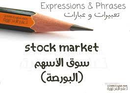 Check spelling or type a new query. Phrases Ø¹Ø¨Ø§Ø±Ø§Øª Stock ØªØ¹Ù„Ù… Ø§Ù„Ø¥Ù†Ø¬Ù„ÙŠØ²ÙŠØ© Learn English Aaa Facebook