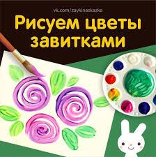 лепка и рисование с детьми 2 3 лет конспекты занятий Risuem Cvety Zavitkami Osennie Podelki Svoimi Rukami