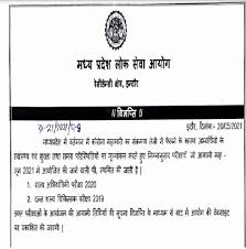 Mppsc has released tentative dates of notification, exam date, result dates, document verification dates, result dates, check tentative dates. Mppsc State Service Prelims 2021 Exam Postponed Again Due To Covid 19 Check Latest Updates