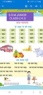 sdm junior ukg class ukg sub hindi topic worksheet of facebook