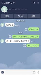 Line 友達 削除 メッセージ 届く