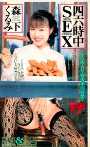 ソフトオンデマンド アダルトVHS 森下くるみ 四六時中SEX | ありある | まんだらけ MANDARAKE