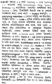 This does not mean that the credit account is closed; Card Bengali Meaning Card Meaning In Bengali At English Bangla Com Card à¦¶à¦¬ à¦¦ à¦° à¦¬ à¦² à¦…à¦° à¦¥