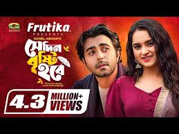 Shedin Brishti Hobe | সেদিন বৃষ্টি হবে | Valentines ...