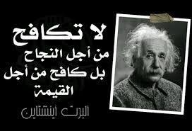 نتيجة بحث الصور عن اقوال اينشتاين Meaningful Words Historical Figures Historical