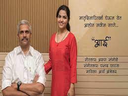 More meanings for música pop. Arya Ambekar S Aai A Mother S Day Song Receives Huge Response Online Marathi Movie News Times Of India