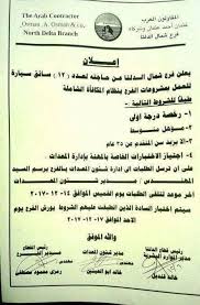وأجريت اليوم السبت مواسم قرعة كأس العرب للمنتخبات تحت 20 عاما على هامش إقامة المباراة. Ø§Ø¹Ù„Ø§Ù† ÙˆØ¸Ø§Ø¦Ù Ø´Ø±ÙƒØ© Ø§Ù„Ù…Ù‚Ø§ÙˆÙ„ÙˆÙ† Ø§Ù„Ø¹Ø±Ø¨ Ù„Ù„Ù…Ø¤Ù‡Ù„Ø§Øª Ø§Ù„Ù…ØªÙˆØ³Ø·Ø© Hire Me Now
