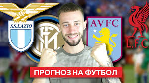 Aston villa — liverpool 7:2. Lacio Inter 1 1 Aston Villa Liverpul 7 2 Prognoz Na Futbol Youtube