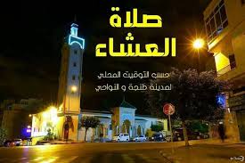 توقيت آذان المغرب آذان المغرب موعد آذان المغرب رمضان 1442 في مدن المملكة العربية السعودية. Ø­Ø§Ù† Ø§Ù„Ø¢Ù† Ù…ÙˆØ¹Ø¯ Ø£Ø°Ø§Ù† Ø§Ù„Ø¹Ø´Ø§Ø¡ Ø­Ø³Ø¨ Ø§Ù„ØªÙˆÙ‚ÙŠØª Ø®Ø¨Ø± Ø·Ù†Ø¬Ø© Khabar Tanja ÙÙŠØ³Ø¨ÙˆÙƒ