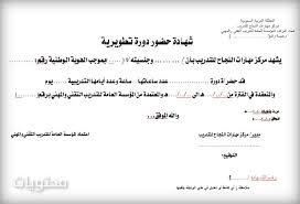 شهادات حضور دورة جاهزة للكتابة عليها المعلمين العرب