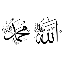 Namun demikianlah sebagian kita tidak memahami hal ini hingga barangkali menyangka bahwa itu adalah suatu bentuk pengagungan pada allah dan rasul nya. Contoh Kaligrafi Arab Allah Dan Muhammad Ideku Unik