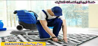 مغسلة سجاد بالدمام شركة تنظيف سجاد بالدمام داخل المنازل 0569551998 غسيل وتجفيف وتعطير بالمنزل How To Clean Carpet Steam Clean Carpet Carpet Cleaning Company