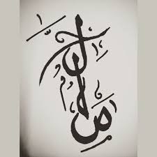 صور اسم صالح خلفيات اسم ولد اسمه saleh صبايا كيوت home decor decals name design decor